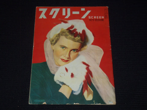 1950'S SCREEN MAGAZINE - TERESA WRIGHT - JAPANESE TEXT - E 14998
