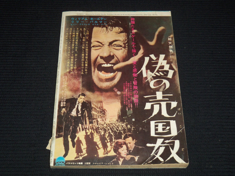 1962 NOVEMBER SCREEN JAPANESE MAGAZINE - DORIS DAY COVER - E 12605
