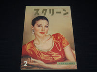 1956 FEBRUARY SCREEN JAPANESE MAGAZINE - AVA GARDNER COVER - E 12613