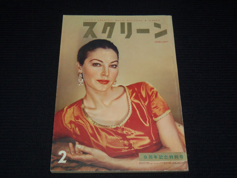 1956 FEBRUARY SCREEN JAPANESE MAGAZINE - AVA GARDNER COVER - E 12613