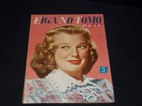 1949 MAY EIGA NO TOMO MAGAZINE - JUNE ALLYSON JAPANESE TEXT ISSUE - E 14784