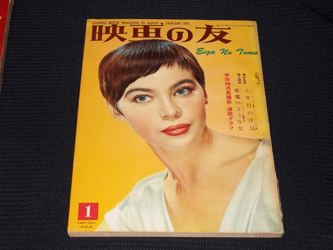 1955 JANUARY EIGA NO TOMO MAGAZINE - LESLIE CARON JAPANESE TEXT ISSUE - E 14741
