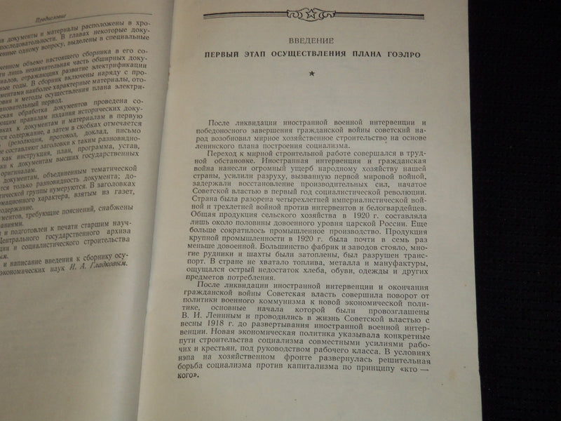 1956 DEVELOPMENT OF THE ELETRIFICATION OF SOVIET COUNTRY VOL LOT OF 2 - KD 4270O