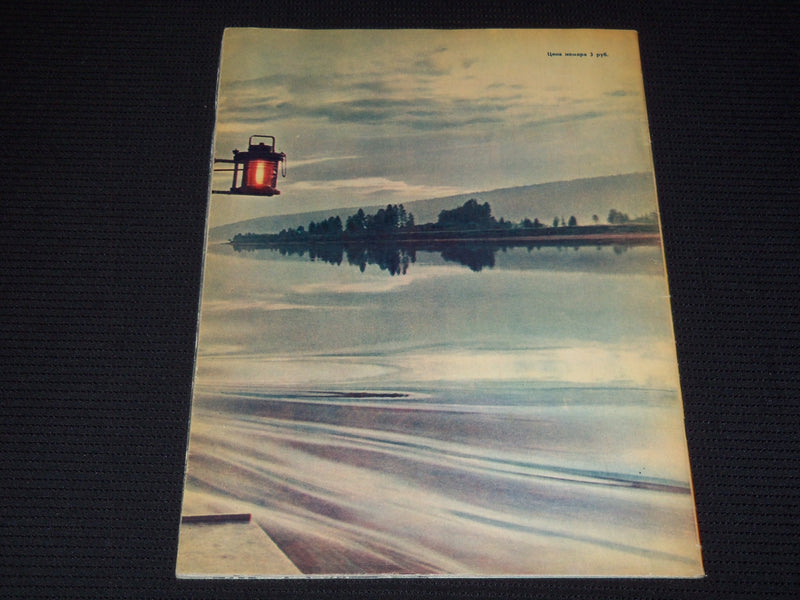 1960 JUNE 26 OGONEK RUSSIAN MAGAZINE - NICE COVER & PHOTOS - B 4128E