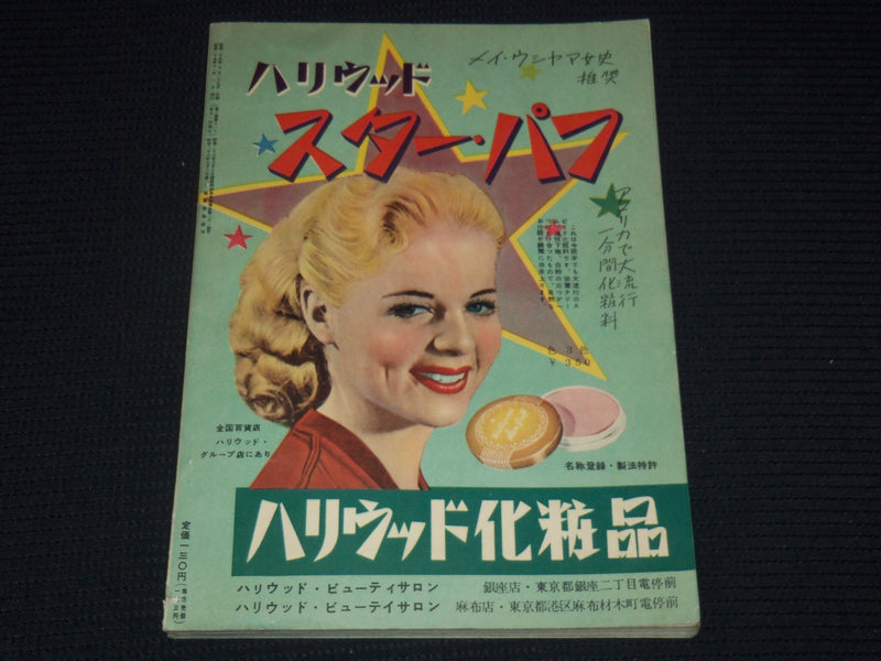 1954 NOVEMBER STAR STORY MAGAZINE - PIER ANGELI - JAPANESE TEXT - E 14988