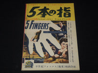 1952 OCTOBER STAR STORY MAGAZINE - ANN BLYTH - JAPANESE TEXT - E 14986