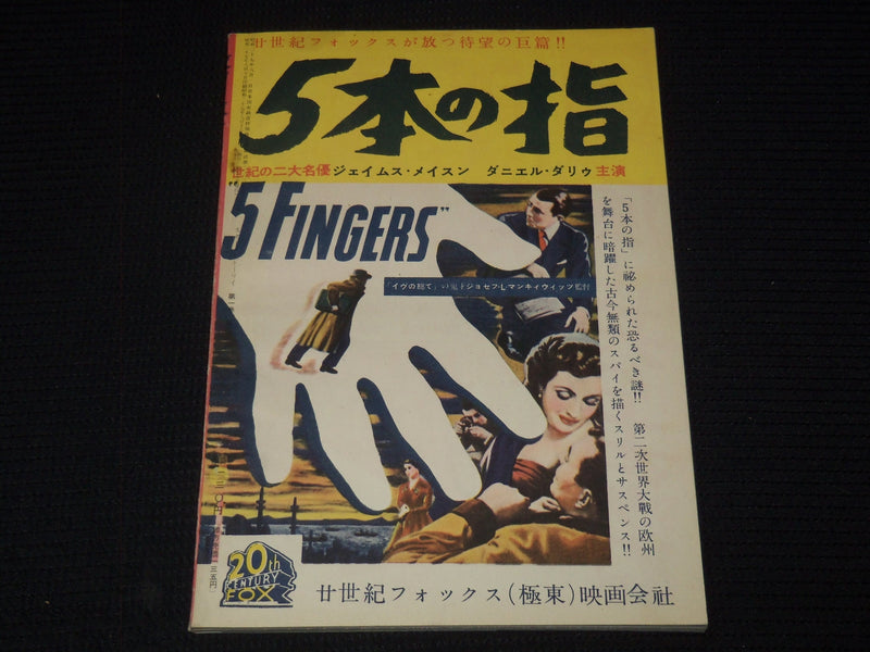 1952 OCTOBER STAR STORY MAGAZINE - ANN BLYTH - JAPANESE TEXT - E 14986
