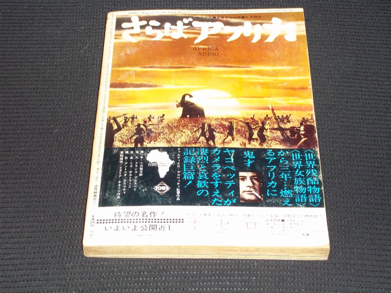 1966 JUNE SCREEN MAGAZINE - SUZANNE PLESHETTE JAPANESE TEXT ISSUE - E 14690