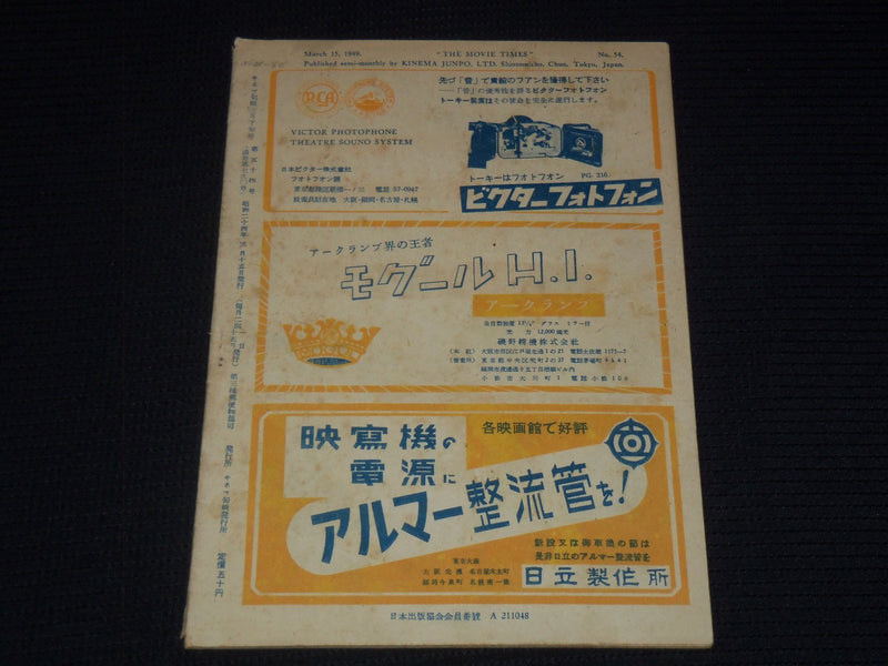 1949 MARCH 15 THE MOVIE TIMES MAGAZINE - SUSAN HAYWARD - JAPANESE TEXT - E 14956