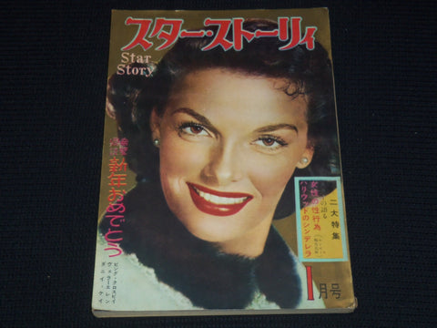 1950'S JANUARY STAR STORY MAGAZINE - JANE RUSSELL - JAPANESE TEXT - E 14984