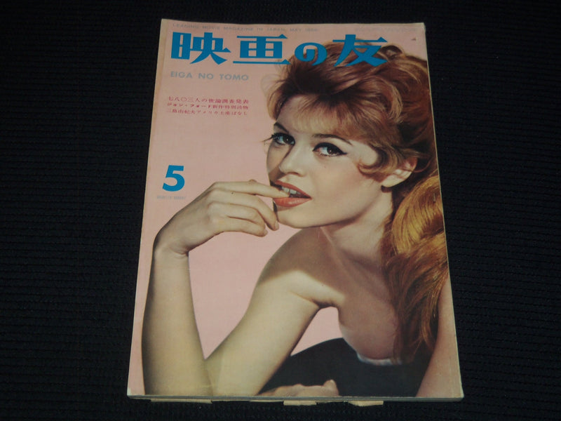 1958 MAY EIGA NO TOMO JAPANESE MAGAZINE - BRIGITTE BARDOT COVER - E 15726