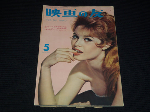 1958 MAY EIGA NO TOMO JAPANESE MAGAZINE - BRIGITTE BARDOT COVER - E 15726