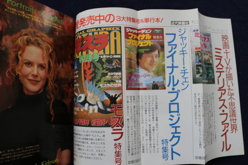 1997 MARCH SCREEN MAGAZINE - LEONARDO DICAPRIO COVER - JAPANESE - E 19373