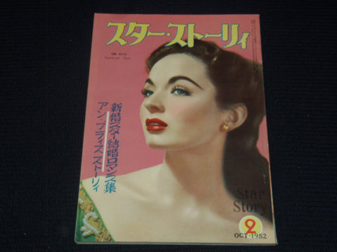 1952 OCTOBER STAR STORY MAGAZINE - ANN BLYTH - JAPANESE TEXT - E 14986