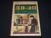 1951 JULY EIGA NO TOMO JAPANESE MAGAZINE - GAIL RUSSELL COVER - E 15743