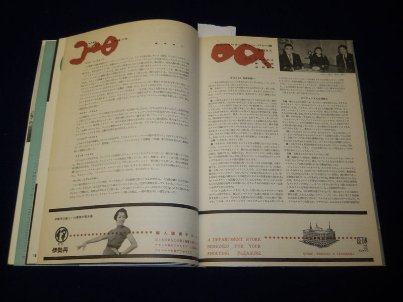 1958 THE NEW YORK CITY BALLET PROGRAM - JAPAN PERFORMANCES - J 5034