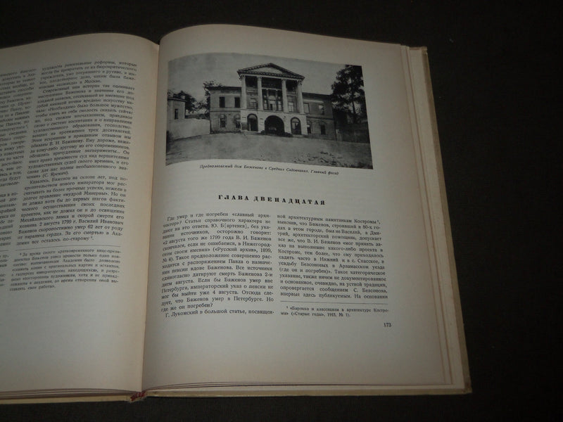 1937 ARCHITECT VASILY BAZHENOV ESSAY ON LIFE & WORK BY V. SNEGIREV - I 1595