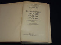 1958 FORMATION OF THE WORKING CLASS IN RUSSIA BOOK BY A. G. RASHIN - KD 6303M