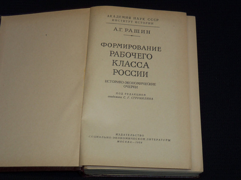 1958 FORMATION OF THE WORKING CLASS IN RUSSIA BOOK BY A. G. RASHIN - KD 6303M