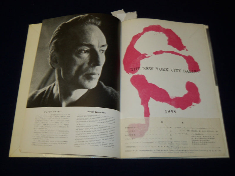 1958 THE NEW YORK CITY BALLET PROGRAM - JAPAN PERFORMANCES - J 5034