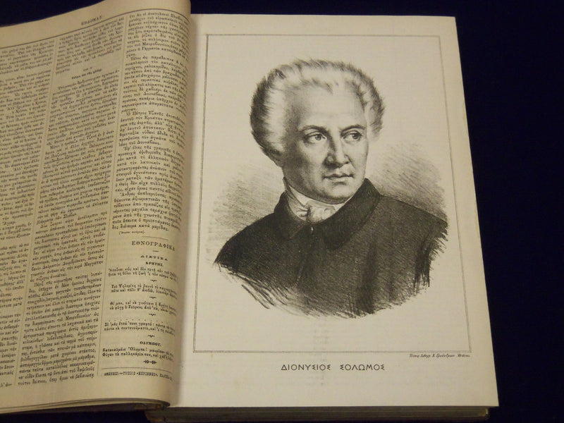 1884-1885 EVDOMAS MAGAZINE BOUND VOLUME #1-2 - DIMITRIOS KAMBOUROGLOU - KD 1929