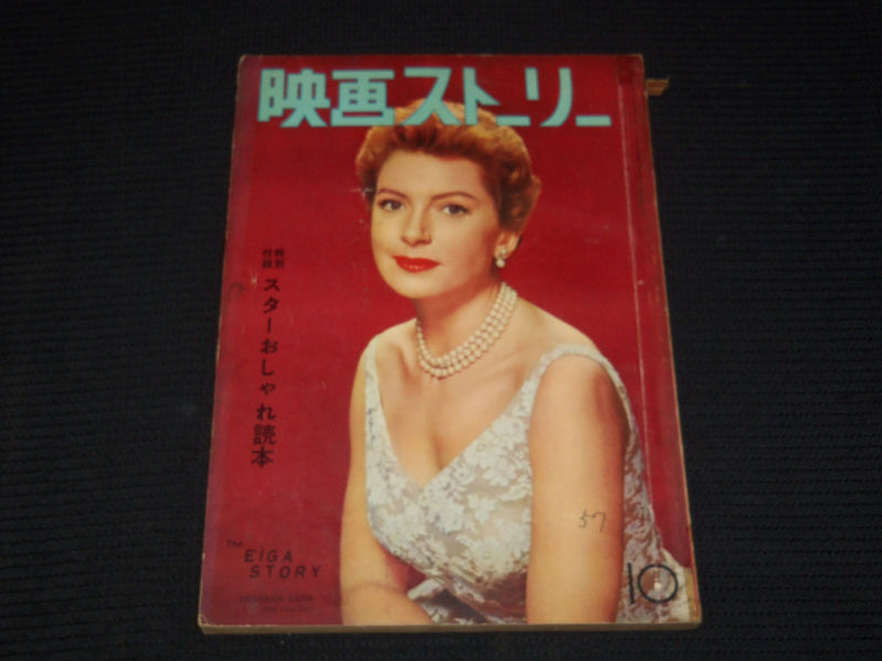 1950'S OCTOBER EIGA STORY JAPANESE MAGAZINE - DEBORAH KERR COVER - E 12435