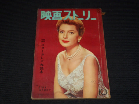 1950'S OCTOBER EIGA STORY JAPANESE MAGAZINE - DEBORAH KERR COVER - E 12435