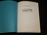 1990 OTTOMAN TURKISH TREASURES EXHIBITION SOFTCOVER BOOK - R 728T