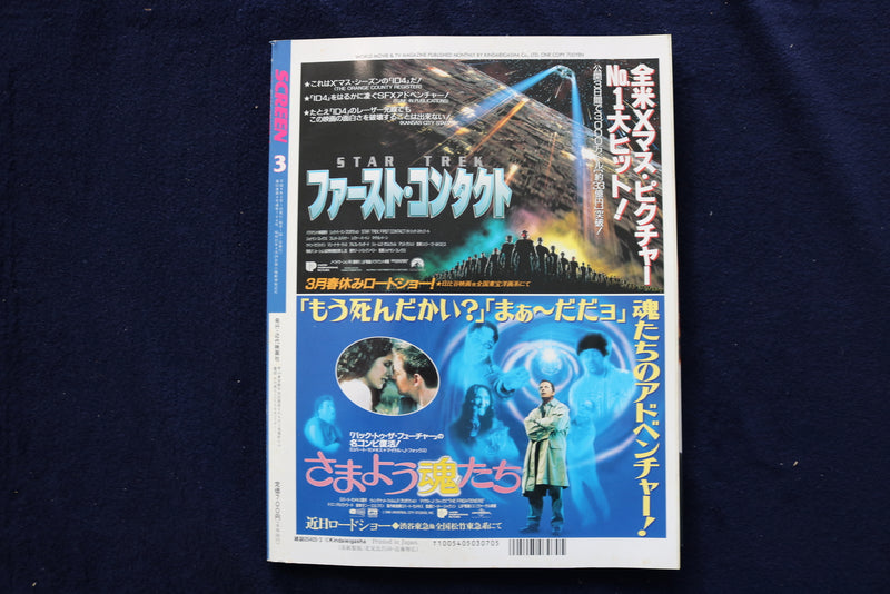 1997 MARCH SCREEN MAGAZINE - LEONARDO DICAPRIO COVER - JAPANESE - E 19373