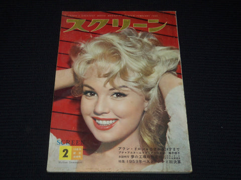 1960 FEBRUARY SCREEN JAPANESE MAGAZINE - MYLENE DEMONGEOT COVER - E 15640
