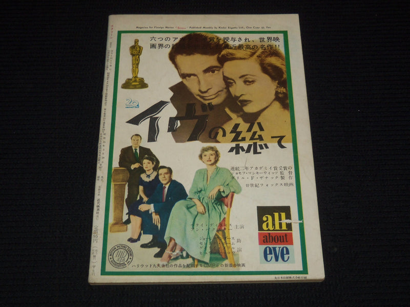 1951 OCTOBER SCREEN JAPANESE MAGAZINE - JEAN SIMMONS COVER - E 12616