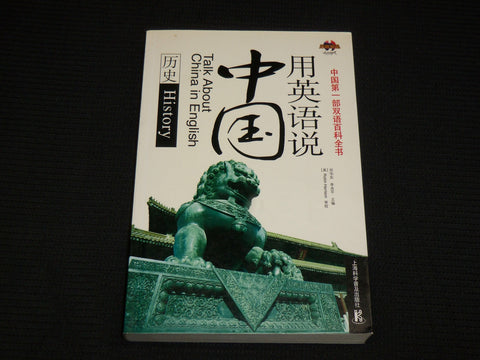 2008 TALK ABOUT CHINA IN ENGLISH SOFTCOVER BOOK - KD 7492