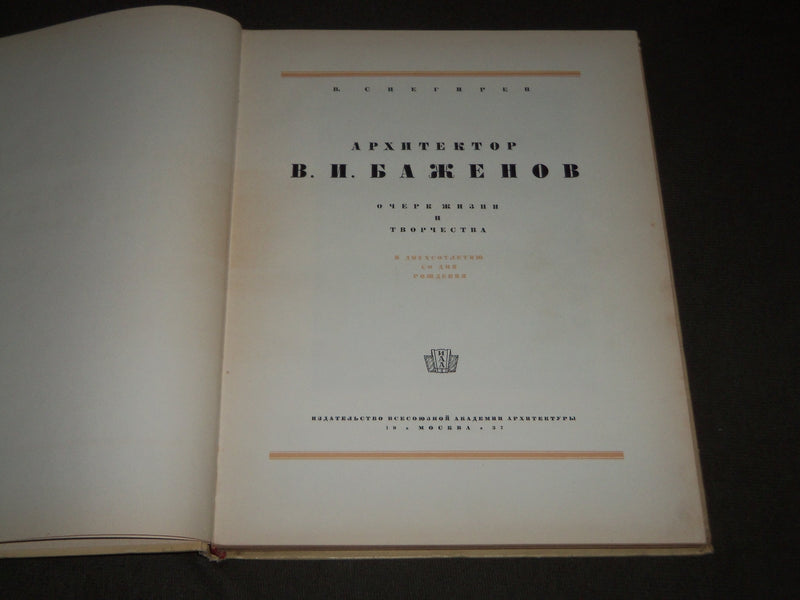 1937 ARCHITECT VASILY BAZHENOV ESSAY ON LIFE & WORK BY V. SNEGIREV - I 1595
