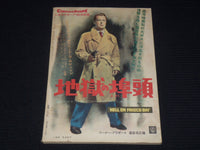 1956 AUGUST STAR STORY MAGAZINE - SUSAN STRASBERG - JAPANESE TEXT - E 14961