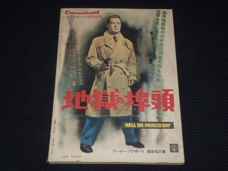 1956 AUGUST STAR STORY MAGAZINE - SUSAN STRASBERG - JAPANESE TEXT - E 14961