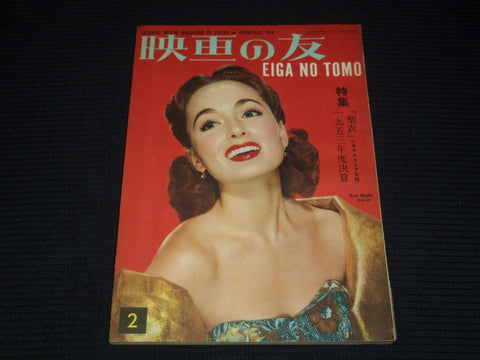 1954 FEBRUARY EIGA NO TOMO JAPANESE MOVIE MAGAZINE - ANN BLYTH COVER - E 12529