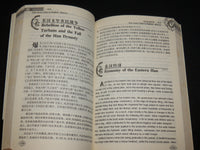 2008 TALK ABOUT CHINA IN ENGLISH SOFTCOVER BOOK - KD 7492