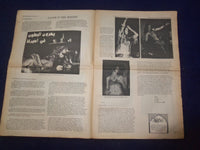 1976 HABIBI NEWSPAPER - VOLUME 3, NUMBER 8 - MIDDLE EASTERN DANCE/MUSIC- NP 6857