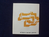1965 THE ISRAEL MUSEUM, JERUSALEM SOFTCOVER CATALOG - K 184