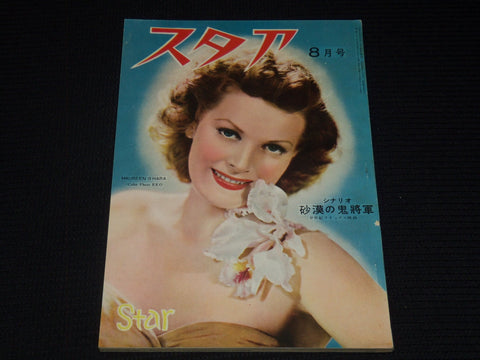 1952 AUGUST STAR MAGAZINE - MAUREEN O'HARA COVER- JAPANESE TEXT - E 14982