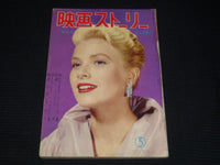 1952 MAY EIGA STORY JAPANESE MOVIE MAGAZINE - GRACE KELLY COVER - E 12520