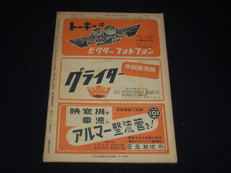 1949 JULY 15 THE MOVIE TIMES JAPANESE MAGAZINE - DEBORAH KERR COVER - E 12682