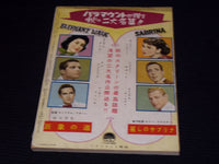 1954 SEPTEMBER SCREEN MAGAZINE - GINA LOLLOBRIGIDA JAPANESE TEXT ISSUE - E 14722