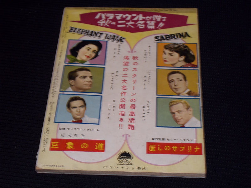 1954 SEPTEMBER SCREEN MAGAZINE - GINA LOLLOBRIGIDA JAPANESE TEXT ISSUE - E 14722