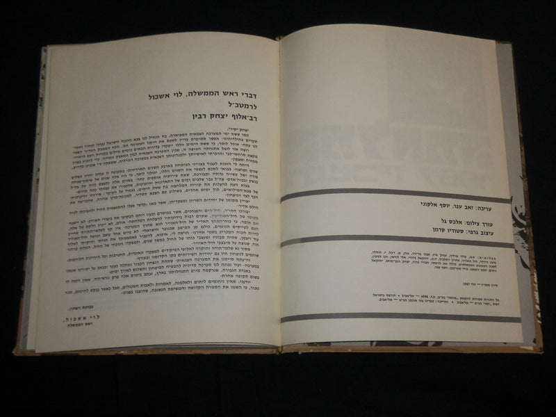 1967 THE WAR - ANNER & ALKONI HARDCOVER BOOK - ENGLISH & HEBREW - KD 6984
