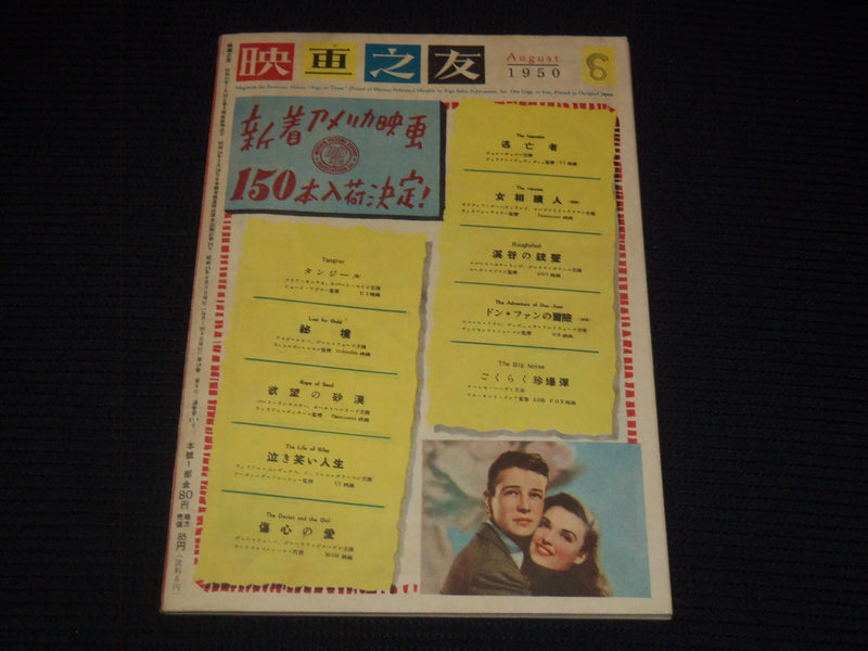 1950 AUGUST EIGA NO TOMO JAPANESE MAGAZINE - JEANNE CRAIN COVER - E 15761