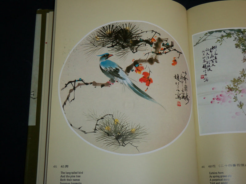 1984 CHAO SUNG-CH'UAN'S PAINTINGS HARDCOVER BOOK- NICE COLOR PRINTS - R 702P