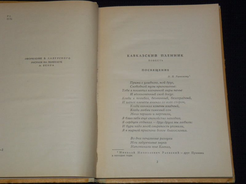 1970 PUSHKIN'S POEMS BOOK - RUSSIAN - KD 6303S