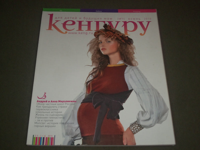 2010 AUTUMN KANGAROO RUSSIAN MAGAZINE - LIFE - FASHION - SHOPPING - SP 7877