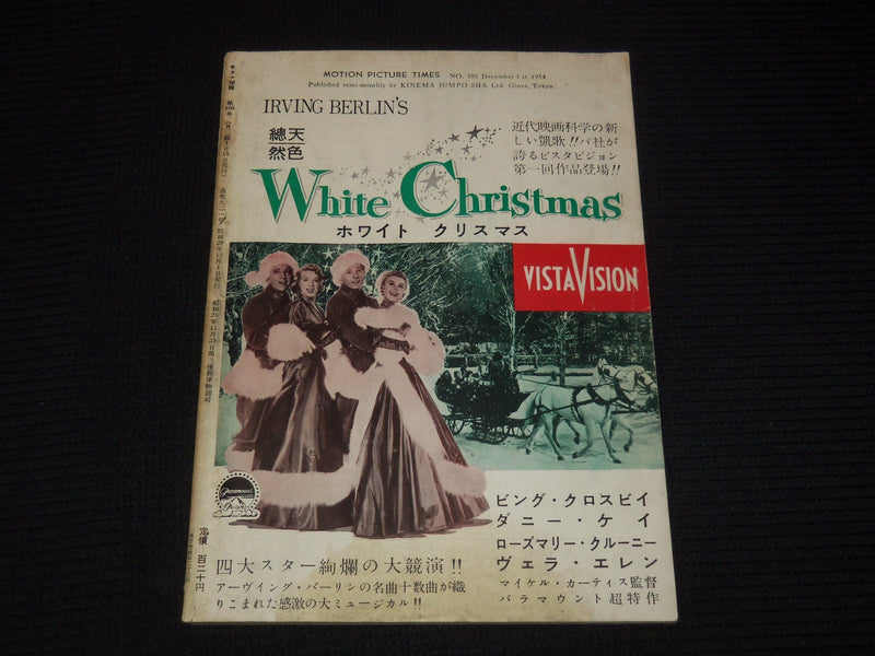 1954 DEC MOTION PICTURE TIMES JAPANESE MOVIE MAGAZINE - JEAN SIMMONS - E 12511